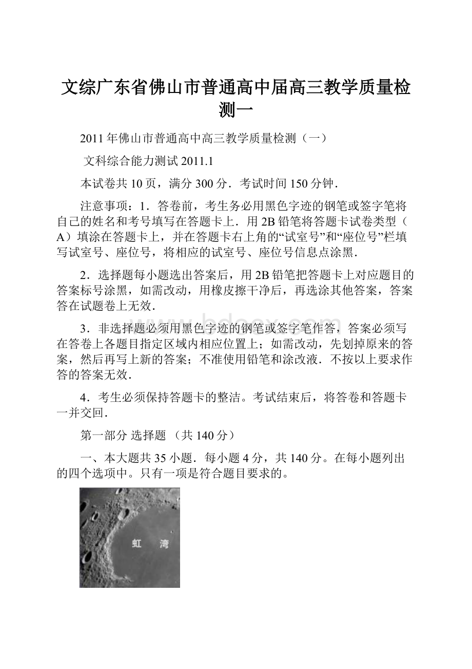 文综广东省佛山市普通高中届高三教学质量检测一.docx