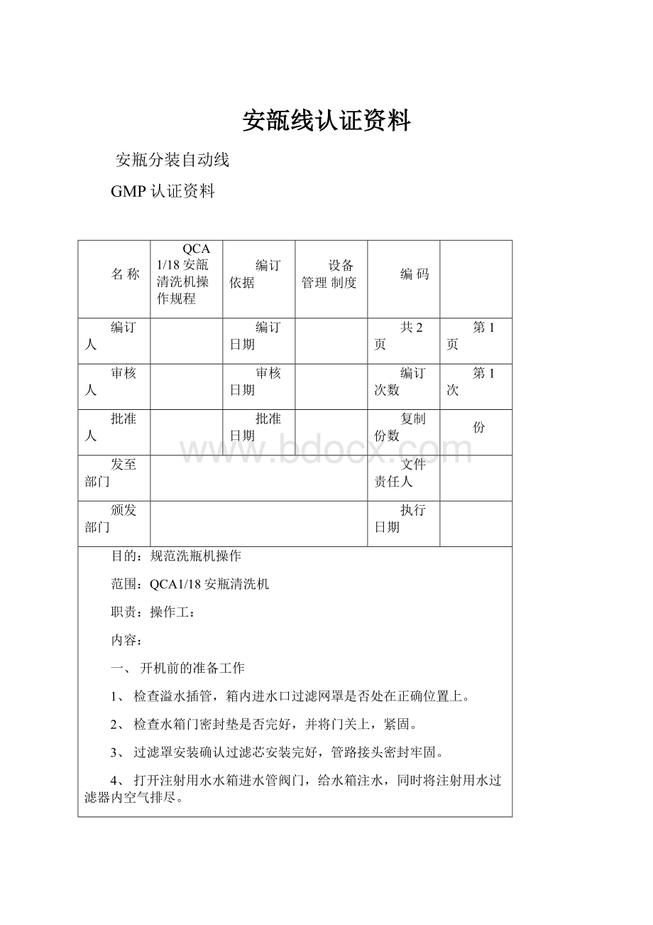 安瓿线认证资料.docx