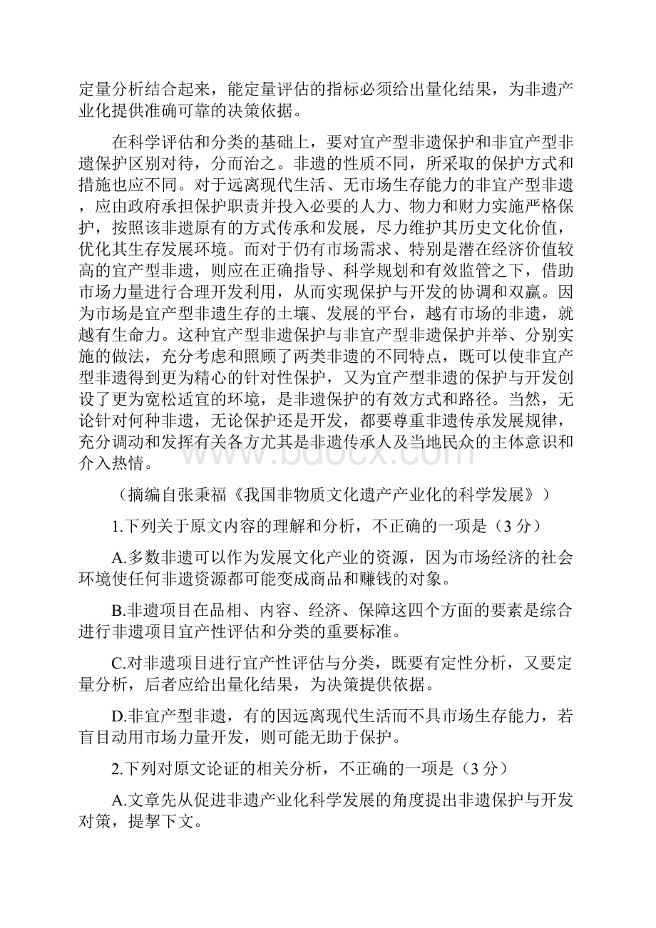 山东省菏泽市 高二上学期期末联考试题 语文.docx_第2页