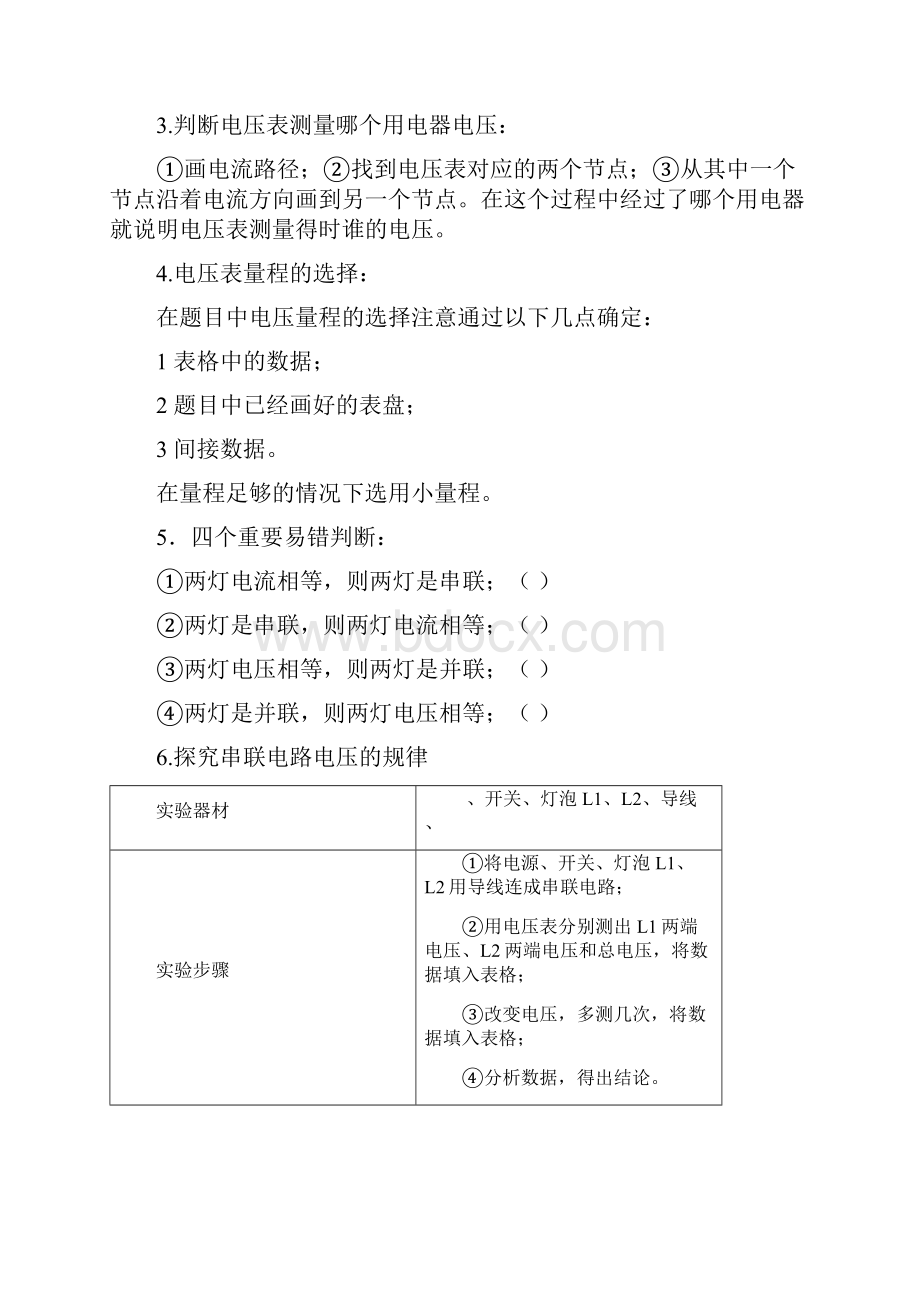 完整word版人教版青岛八年级物理下册知识点良心出品必属精品.docx_第2页