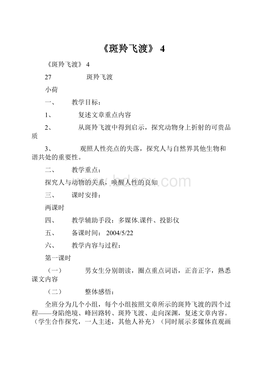 《斑羚飞渡》 4.docx