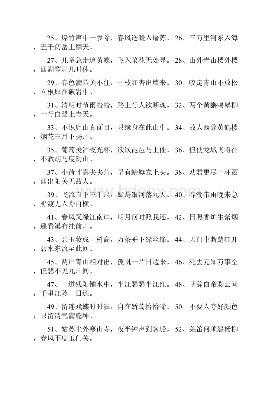 最新小学语文教师专业基础知识复习题.docx_第2页