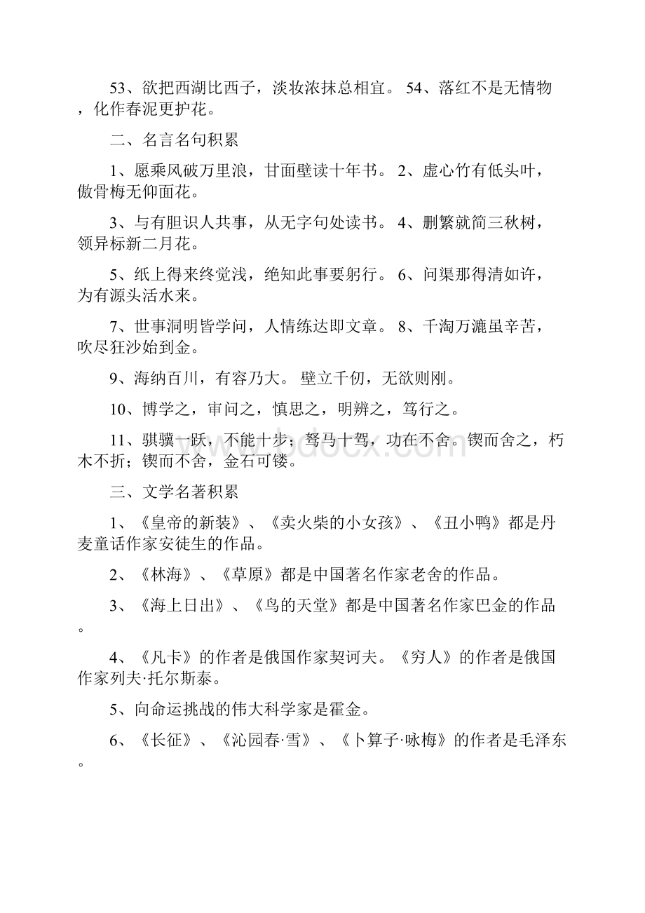 最新小学语文教师专业基础知识复习题.docx_第3页