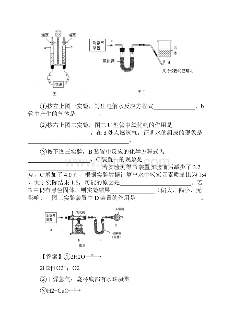 上海市各区届中考化学一模试题分类汇编 水试题有答案.docx_第2页