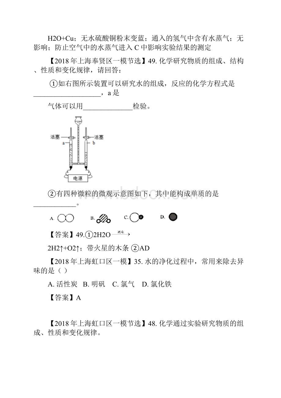 上海市各区届中考化学一模试题分类汇编 水试题有答案.docx_第3页