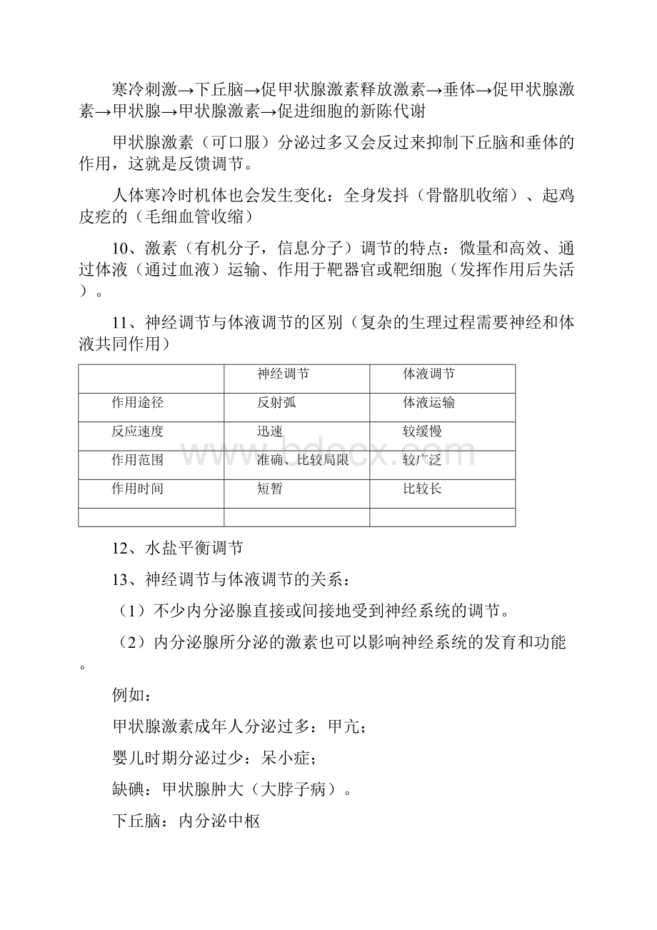 高中生物必修三知识点总结.docx_第3页