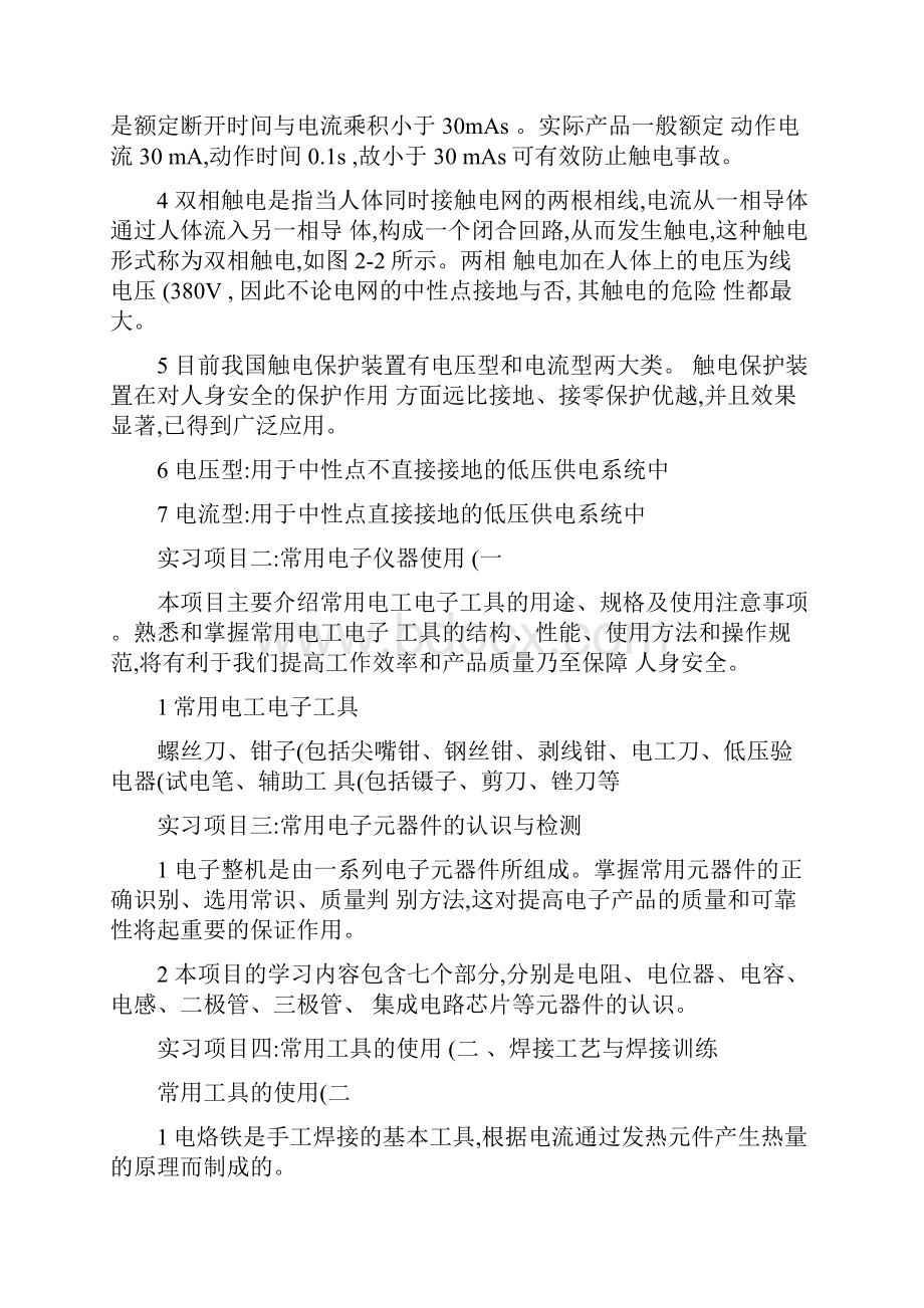 电工电子实习报告.docx_第3页