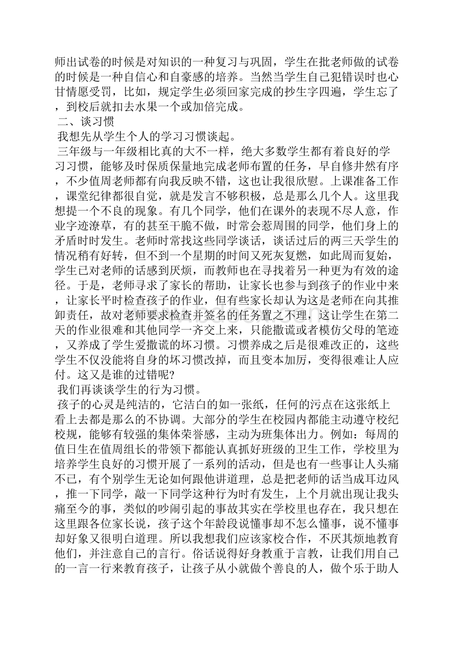 小学三年级开学后家长会班主任发言稿.docx_第2页