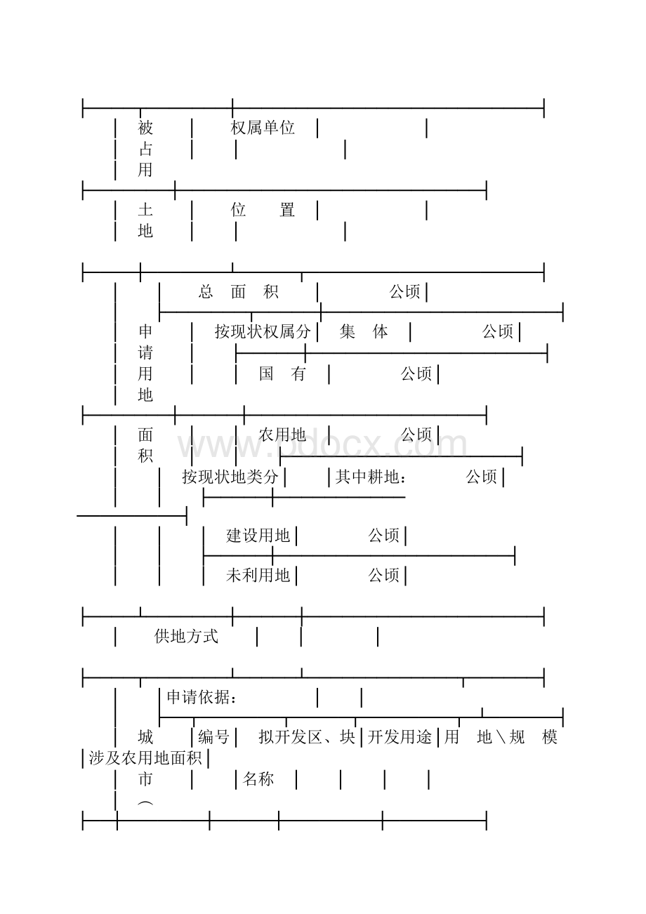 建设用地审查报批规本.docx_第3页