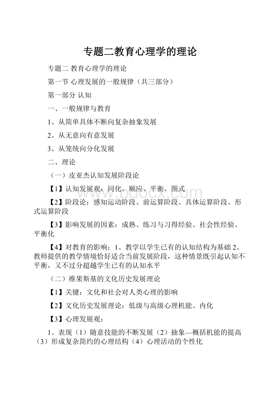 专题二教育心理学的理论.docx_第1页