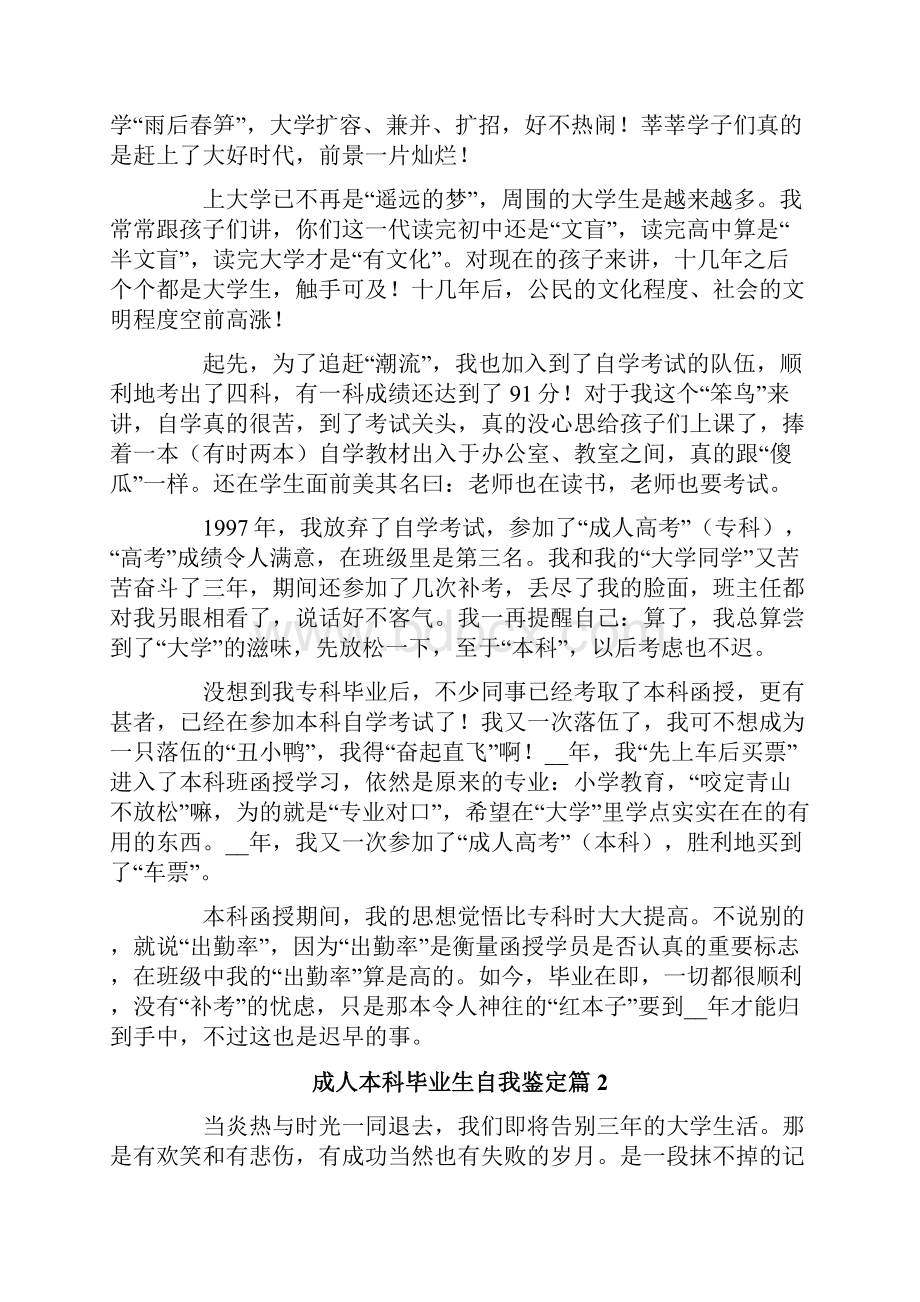 成人本科毕业生自我鉴定集锦六篇.docx_第2页