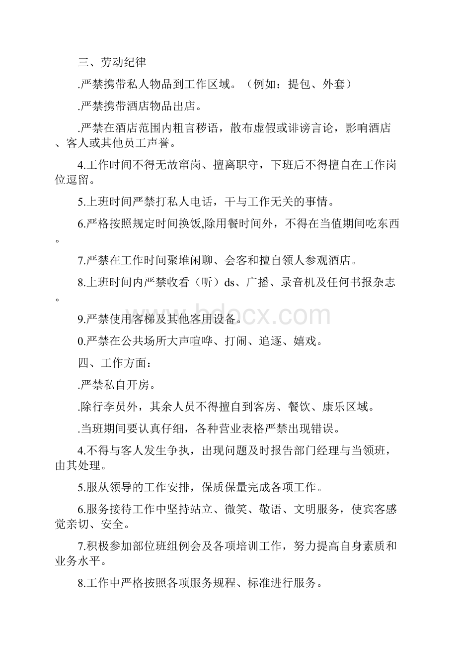 酒店前台员工管理制度.docx_第2页