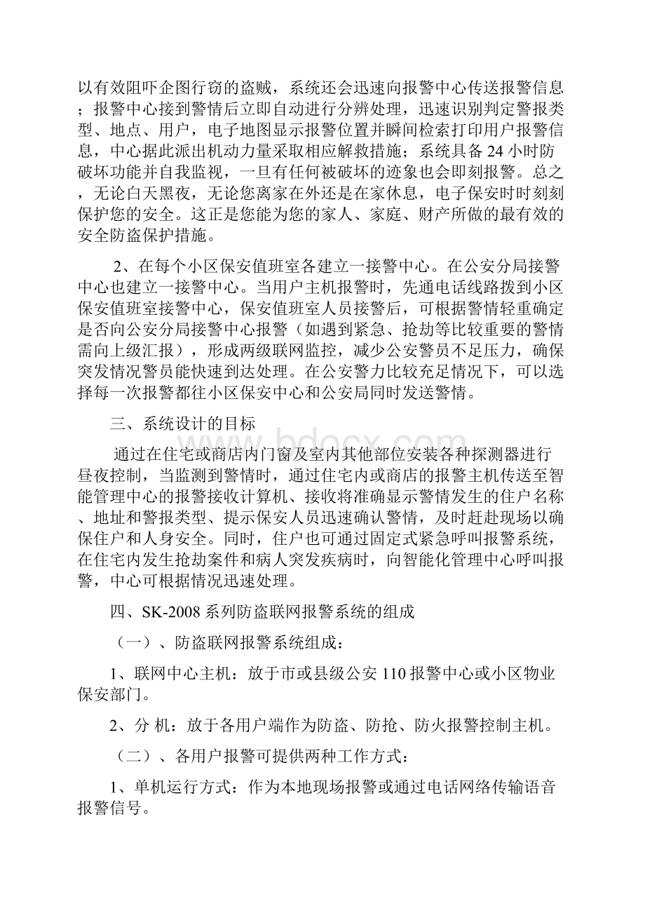 联网报警系统技术方案.docx_第2页