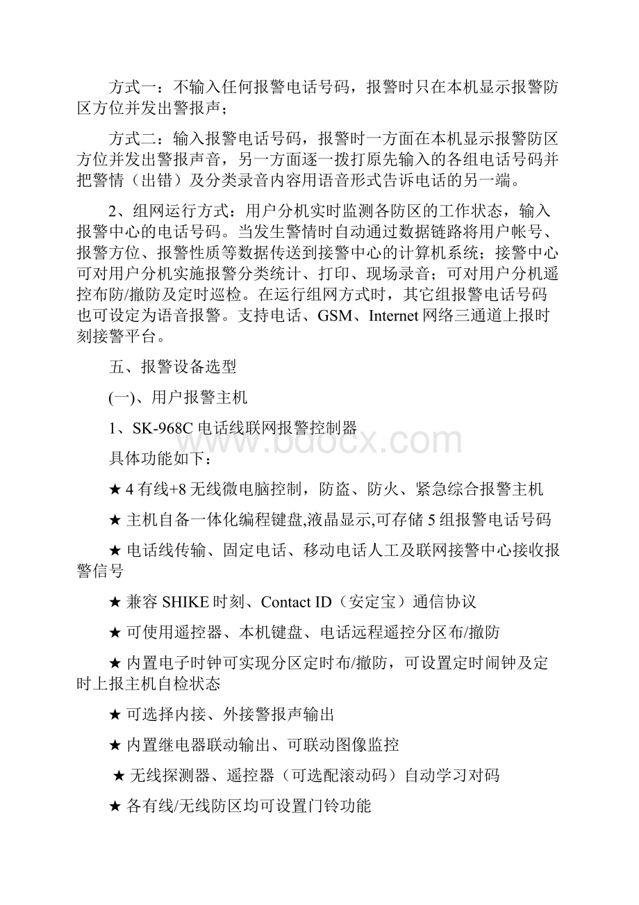 联网报警系统技术方案.docx_第3页