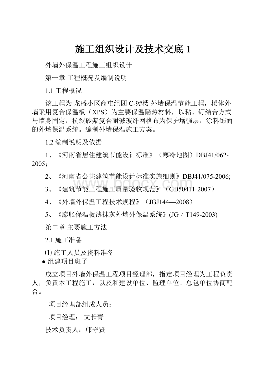 施工组织设计及技术交底1.docx