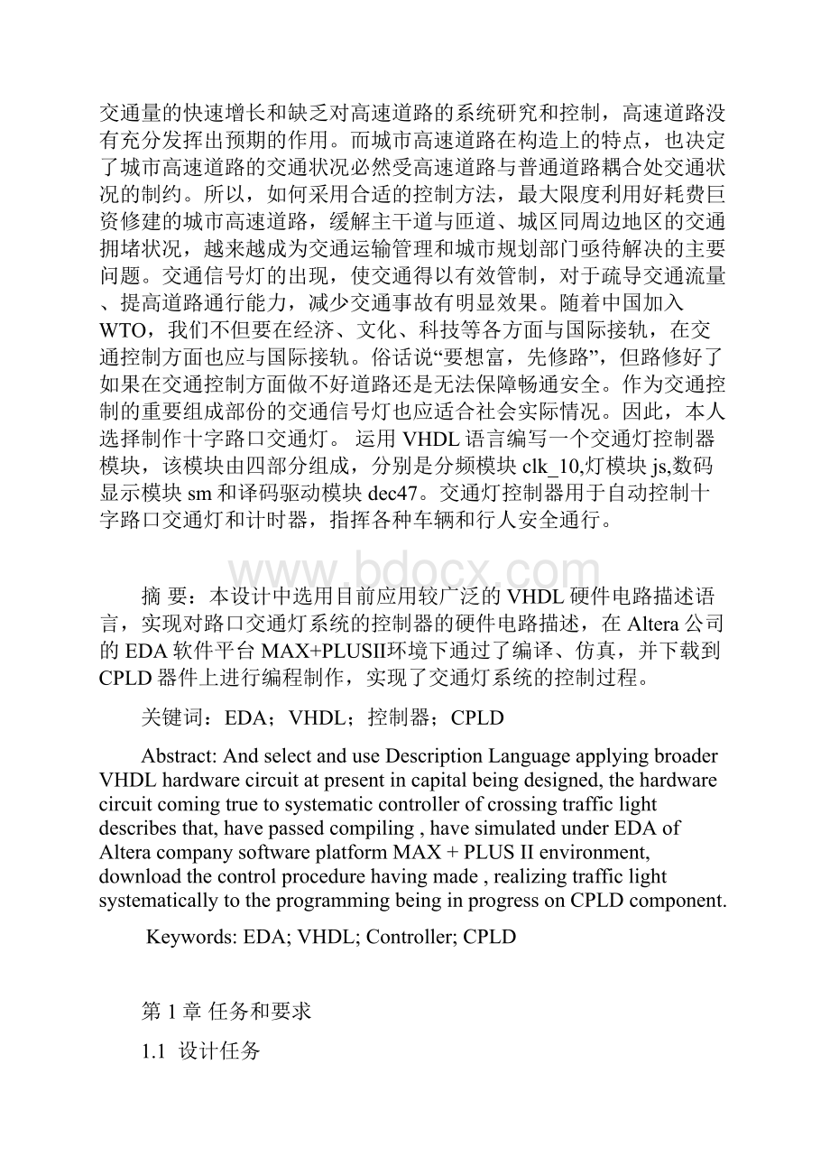 用VHDL语言实现的交通灯精品版.docx_第3页