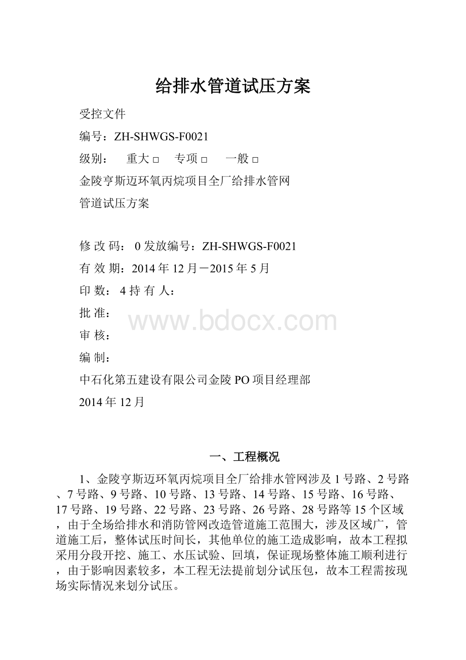 给排水管道试压方案.docx