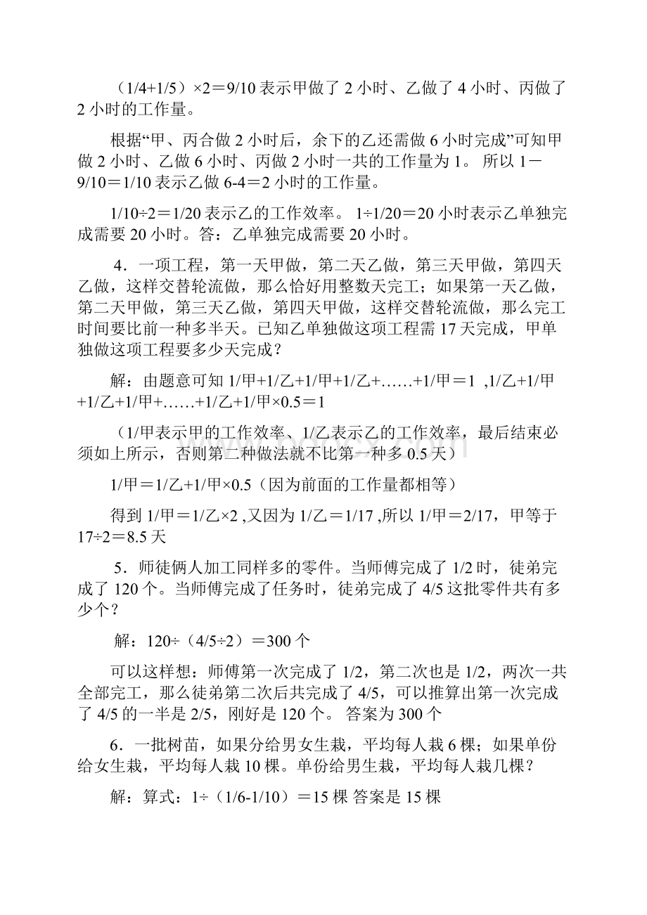 小学数学奥数题六年级汇总.docx_第2页