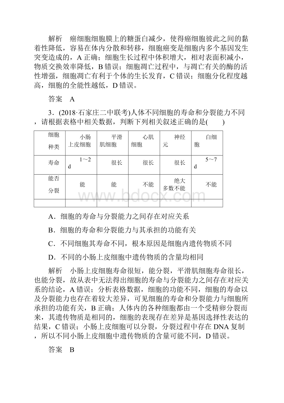 十四 细胞的分化衰老凋亡和癌变 精品练习.docx_第2页