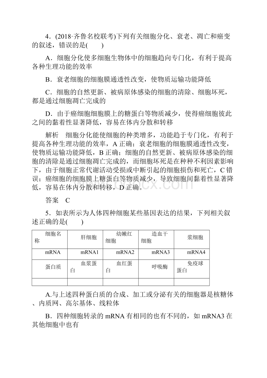 十四 细胞的分化衰老凋亡和癌变 精品练习.docx_第3页