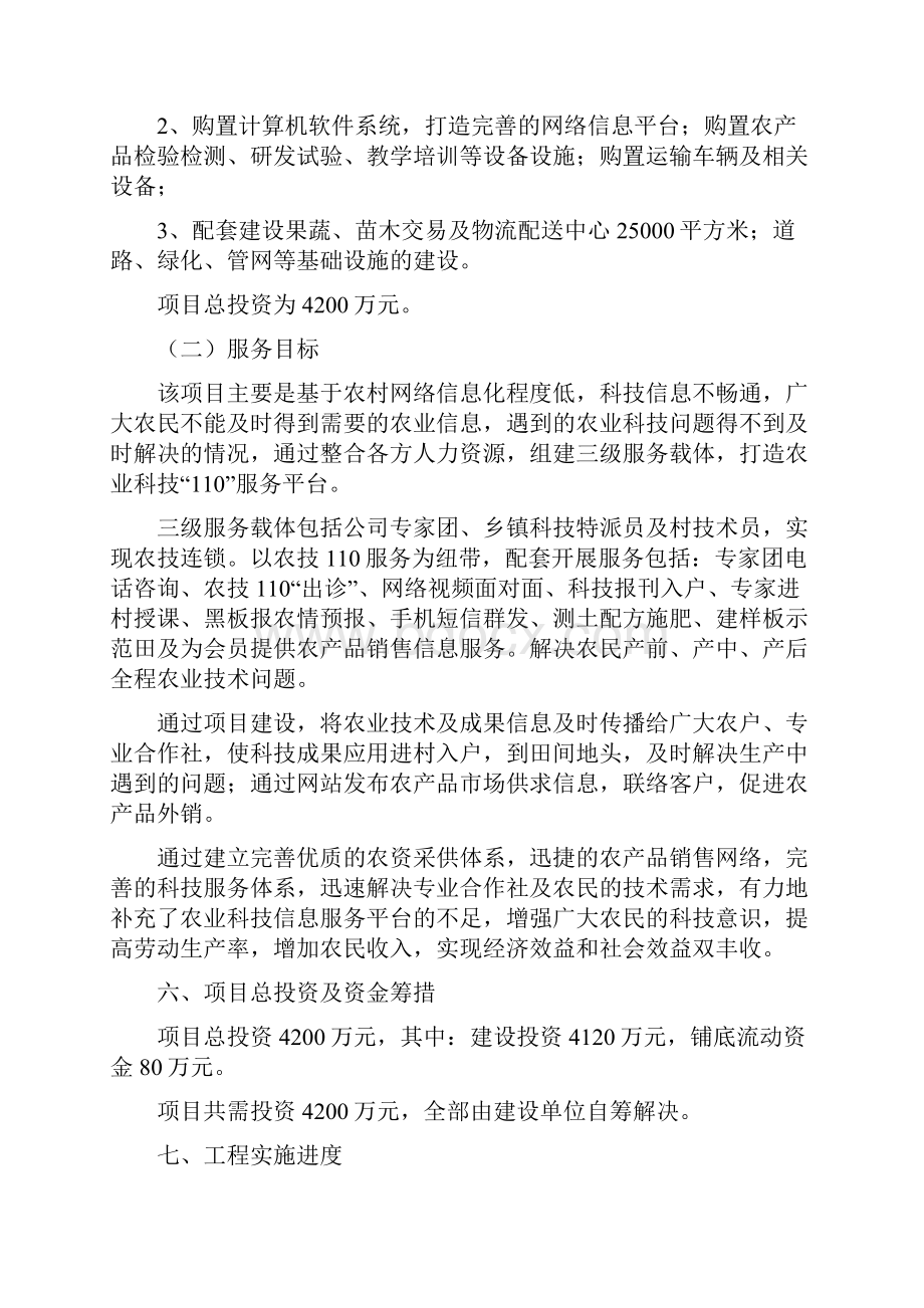 农业科技信息服务平台项目可行性研究报告.docx_第2页