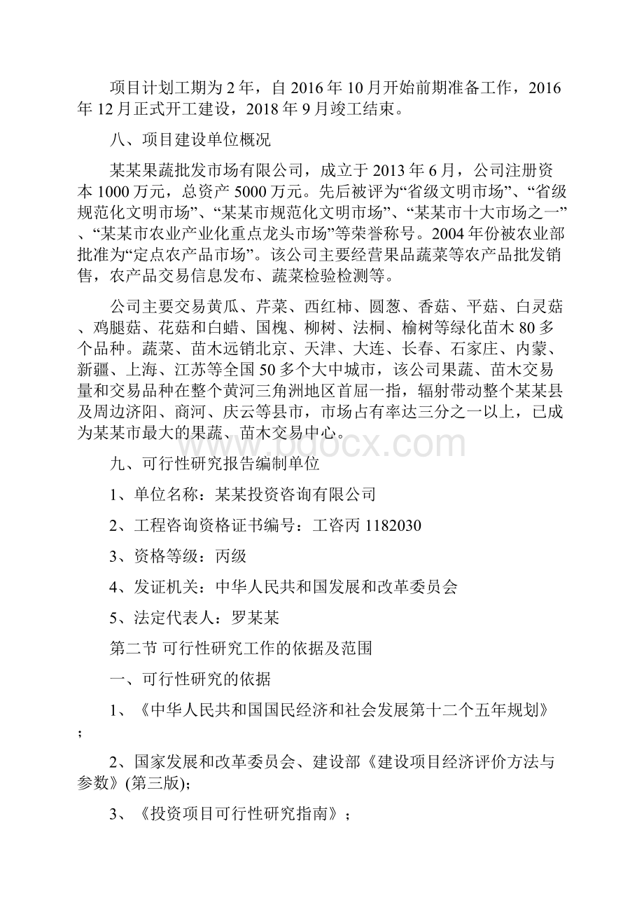 农业科技信息服务平台项目可行性研究报告.docx_第3页