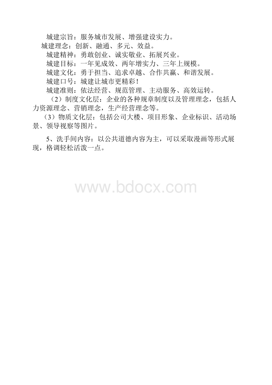 城建集团企业文化墙建设方案.docx_第2页