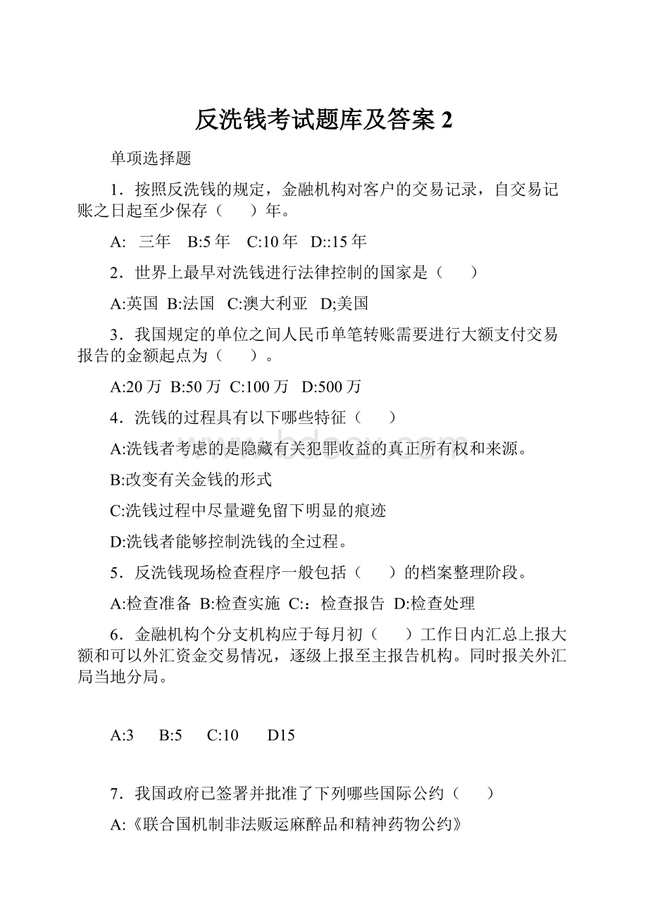 反洗钱考试题库及答案2.docx