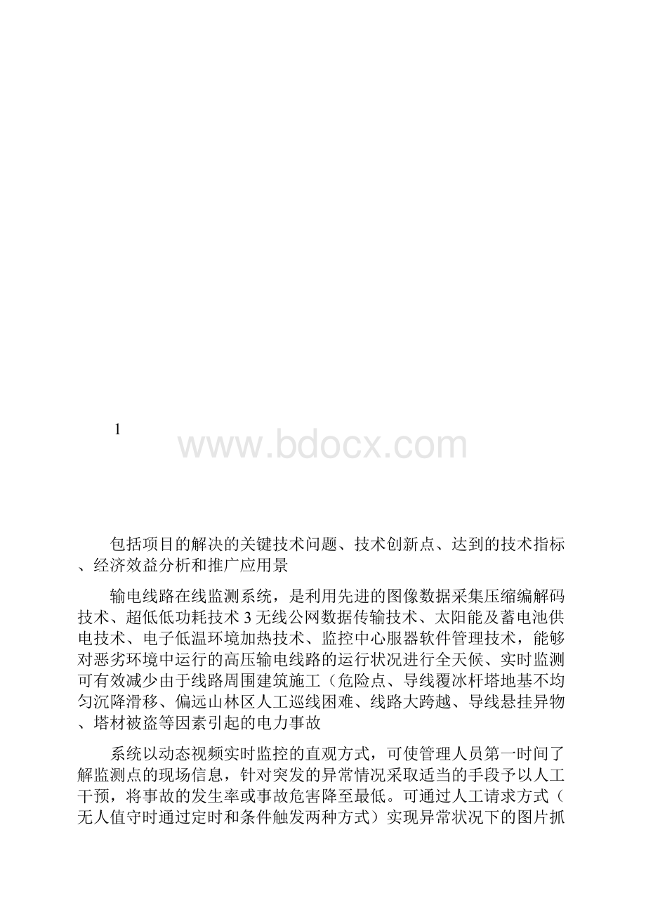 在线监测系统开发可行性研究报告.docx_第2页