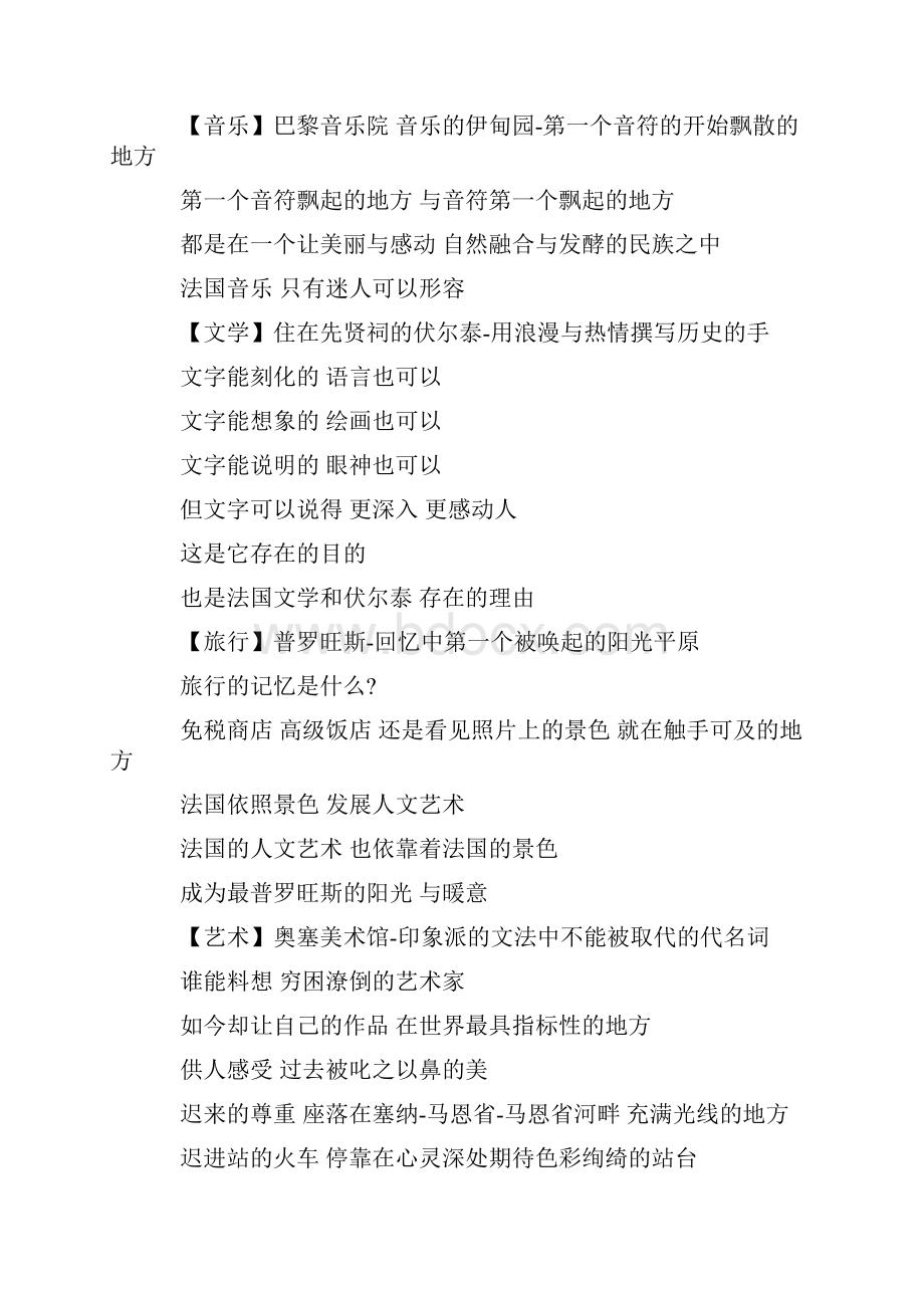 雷诺汽车广告文案.docx_第2页