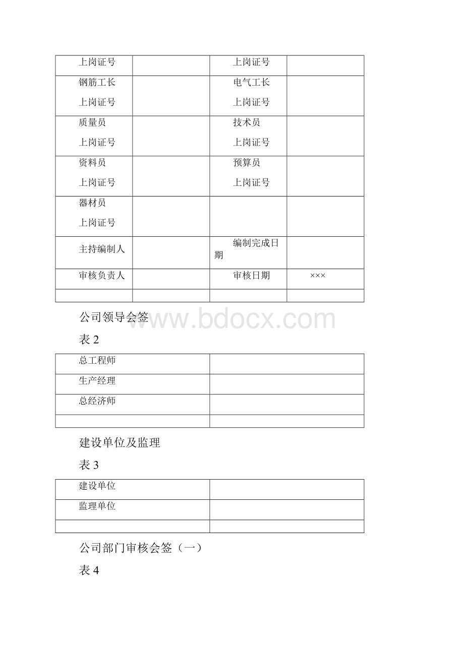 某住宅楼6#7#楼及地下车库17至39轴B段施工组织设计.docx_第3页