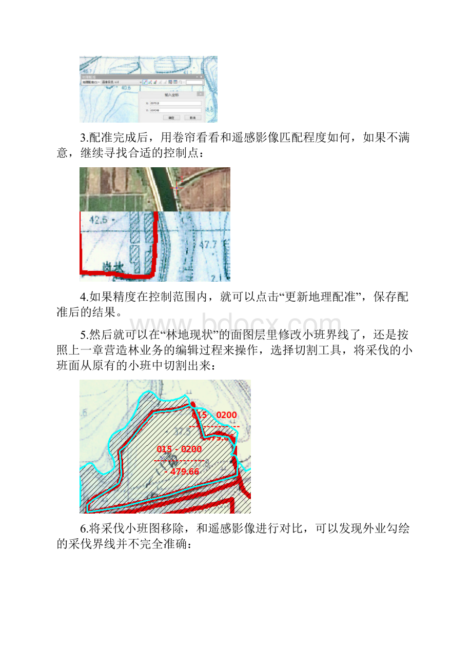 一日一技第19期森林资源常见业务的GIS处理二.docx_第3页