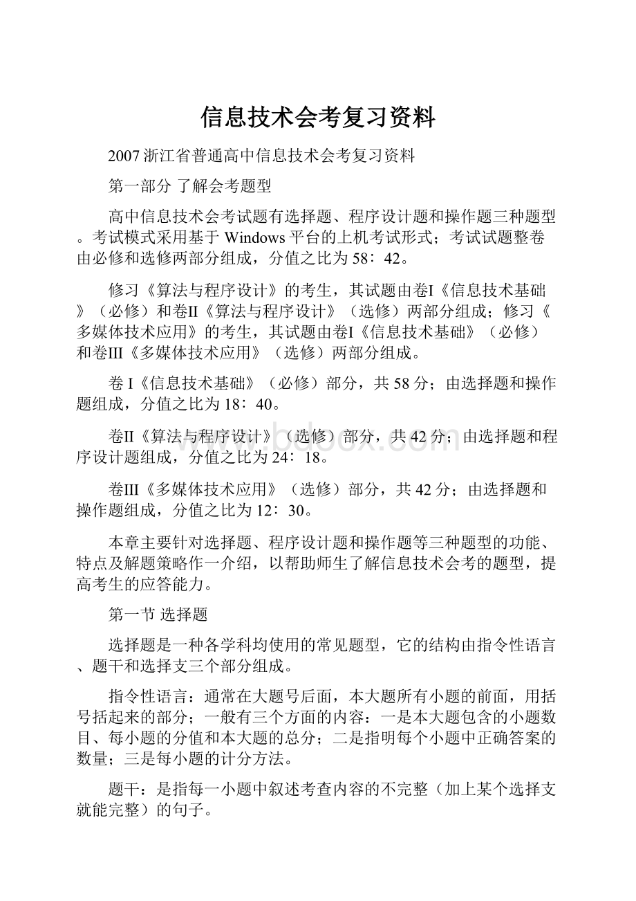 信息技术会考复习资料.docx_第1页