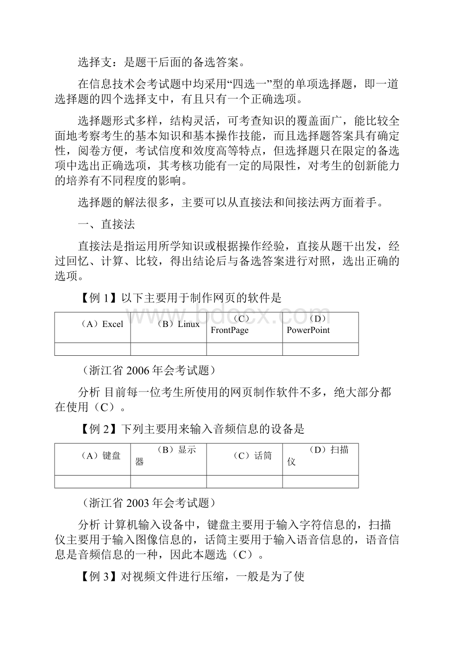 信息技术会考复习资料.docx_第2页