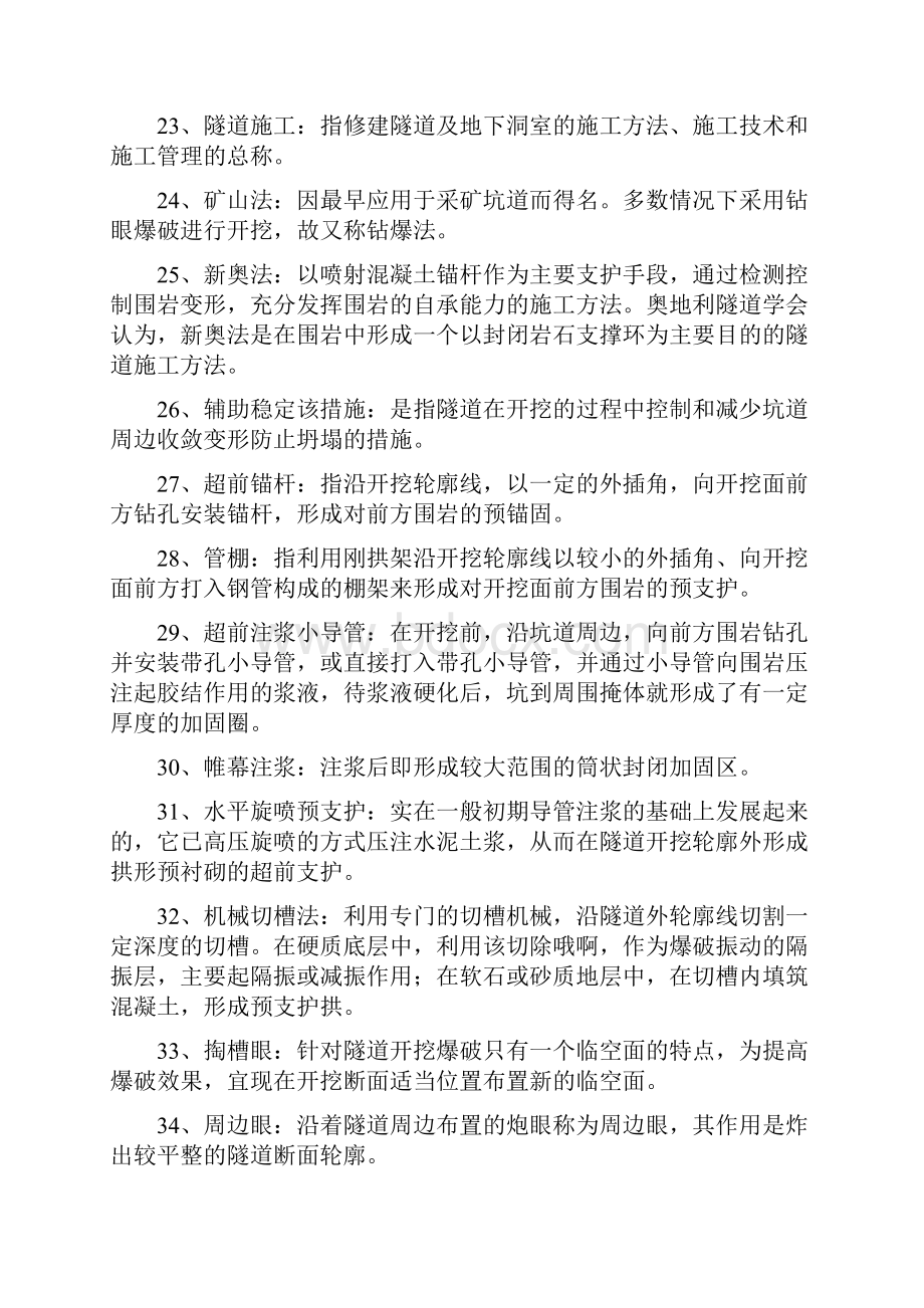 隧道工程复习重点.docx_第3页