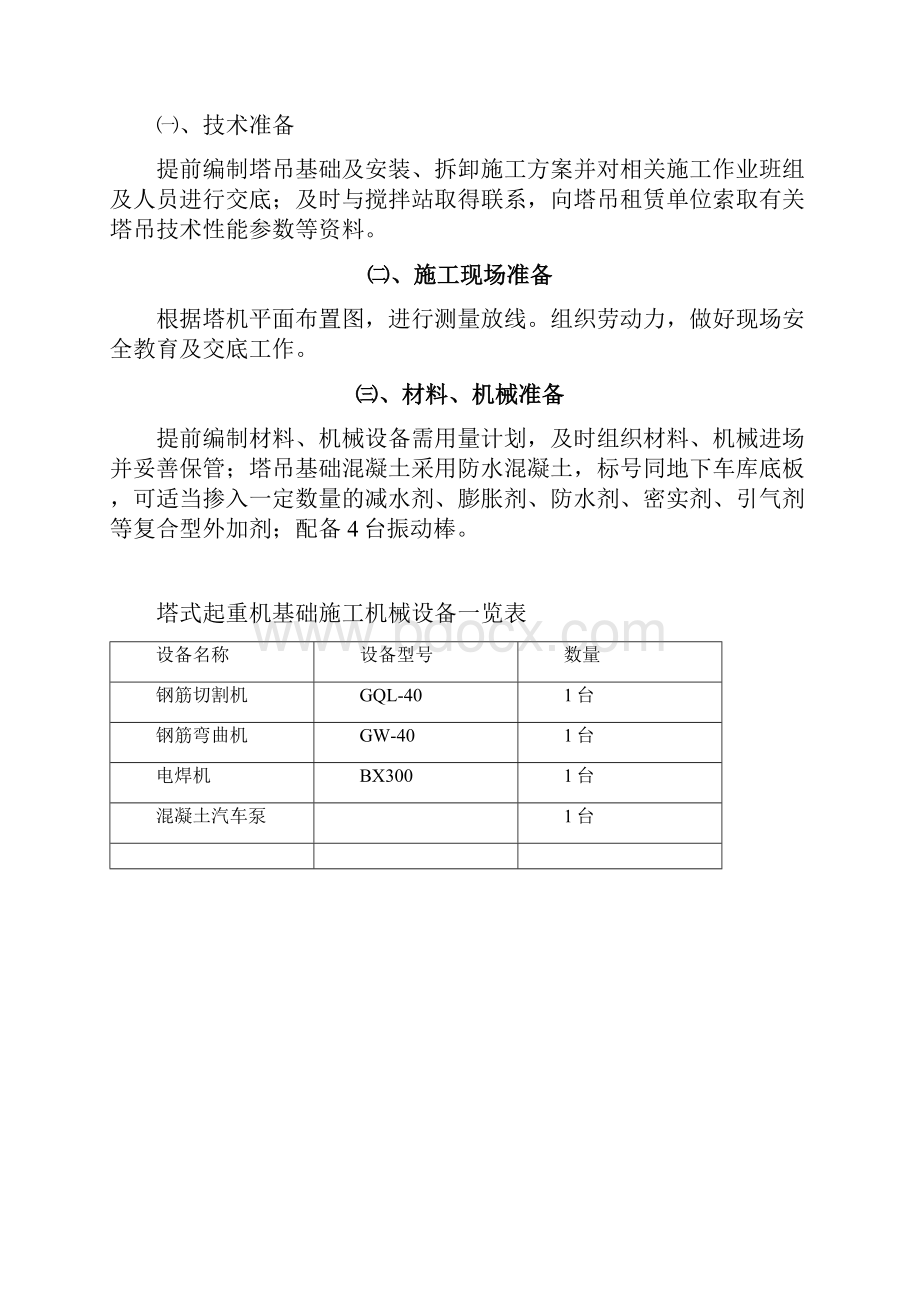 6五洲塔吊基础方案0906.docx_第2页