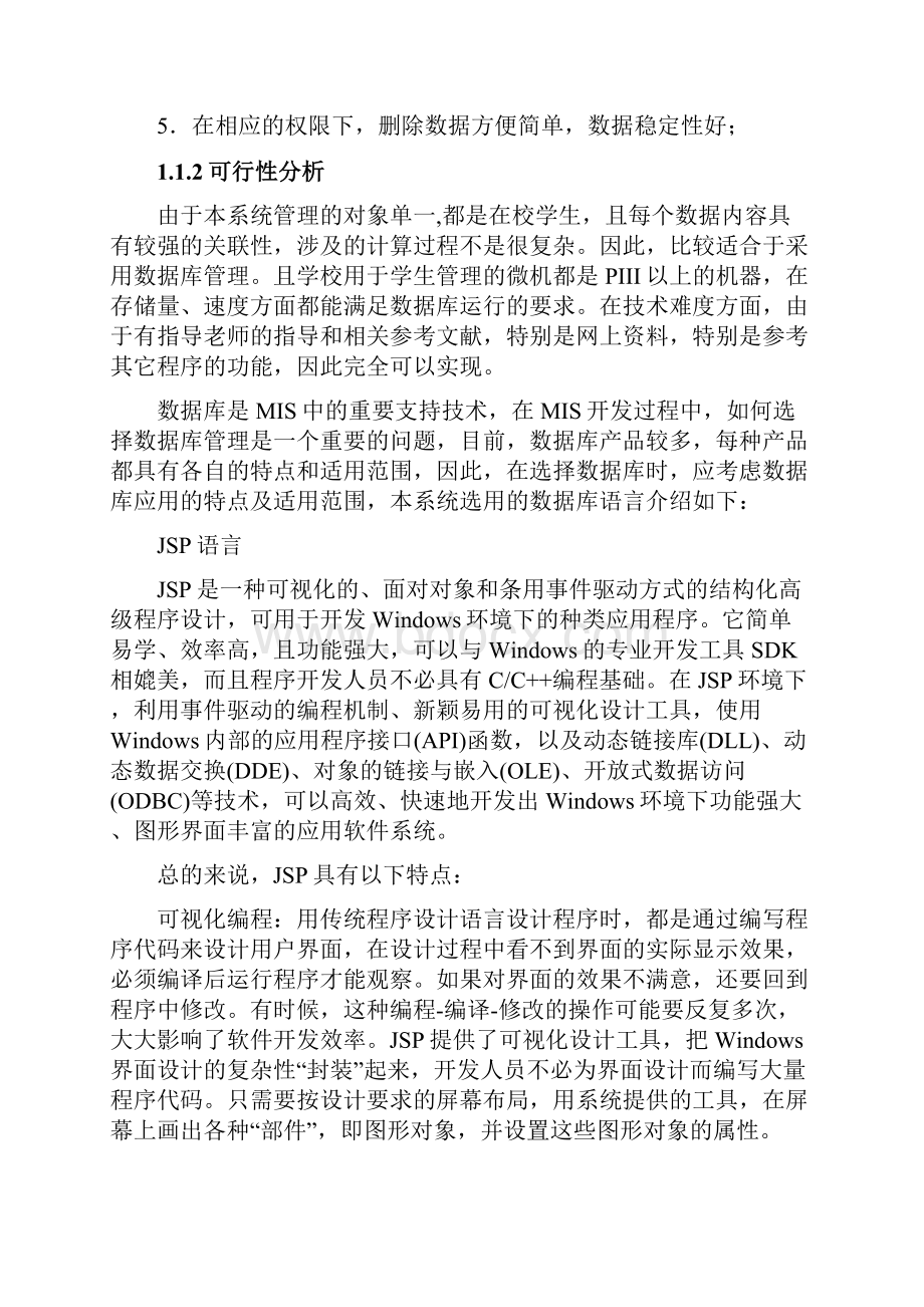 学生成绩管理系统优秀毕业设计论文.docx_第3页