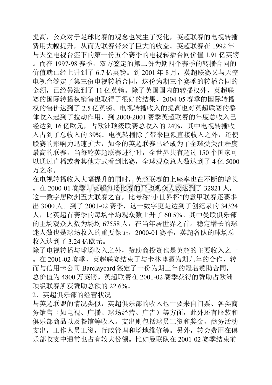 英超联赛管理经营体制和模式的分析共15页.docx_第3页