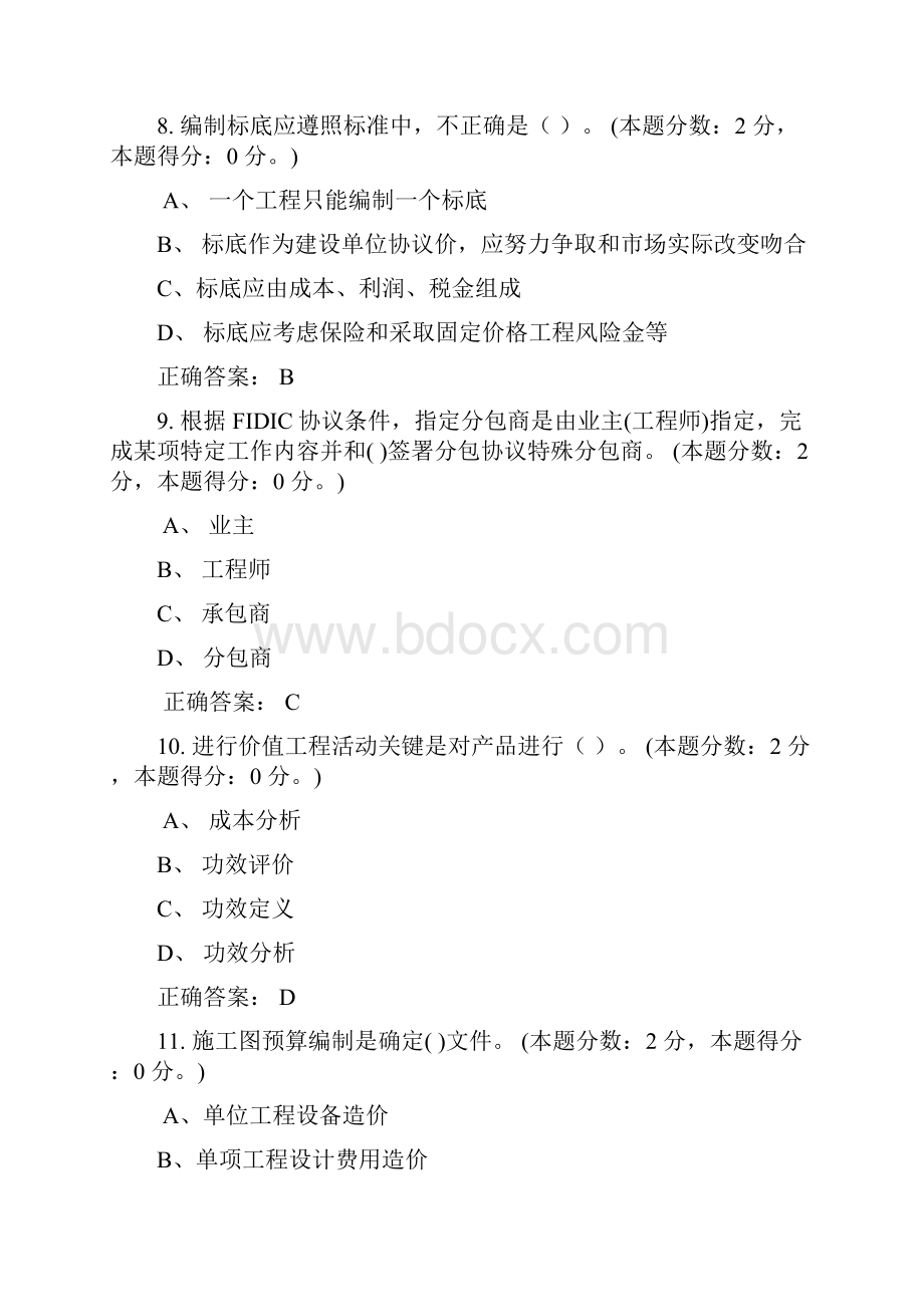 年考试建设工程造价管理第二次作业样本.docx_第3页