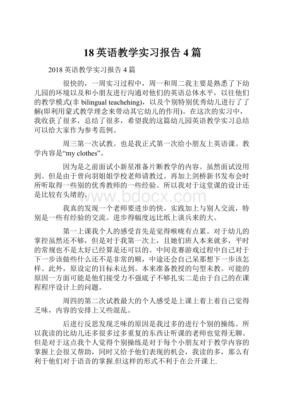 18英语教学实习报告4篇.docx_第1页