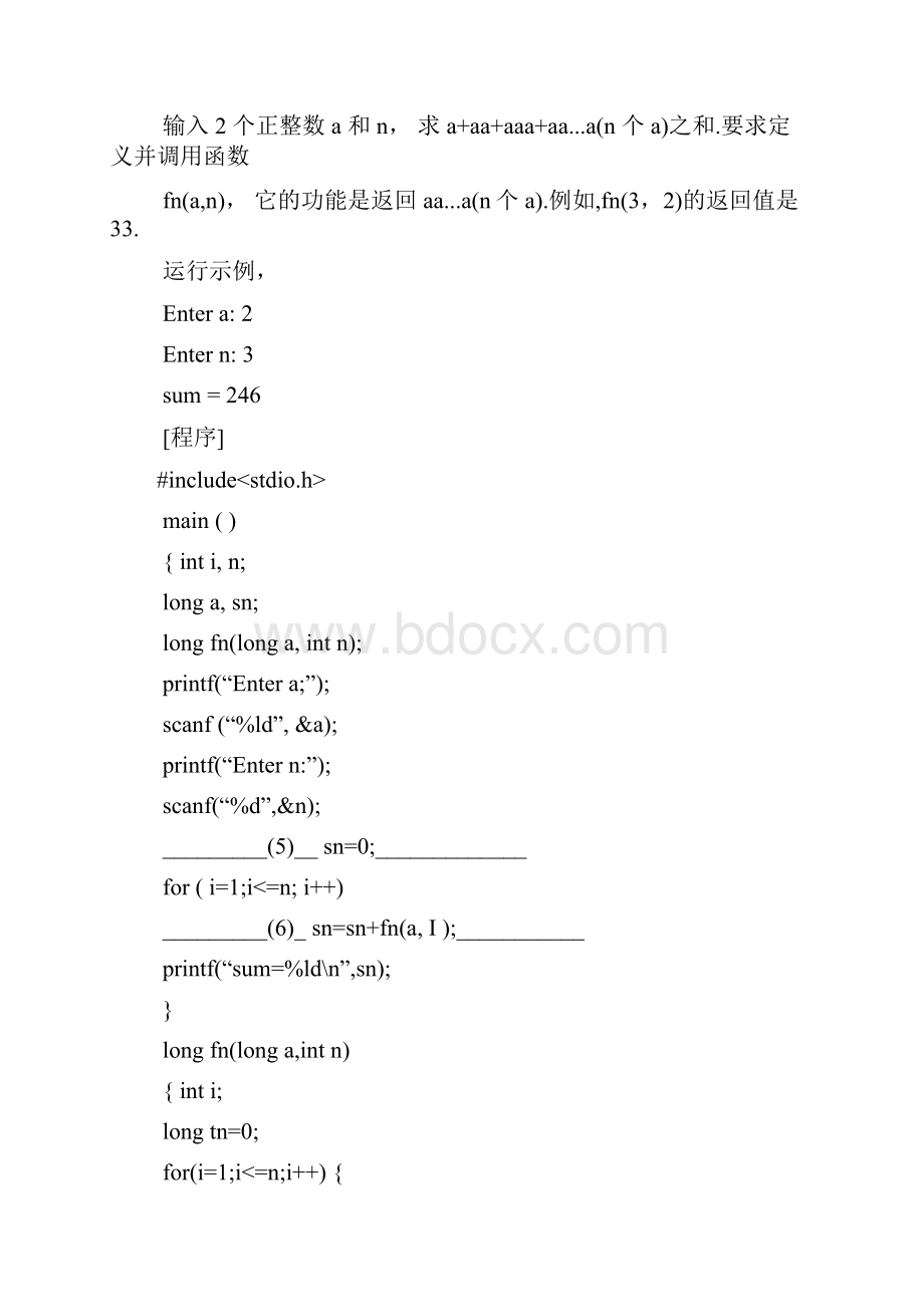 C++秋及答案.docx_第3页