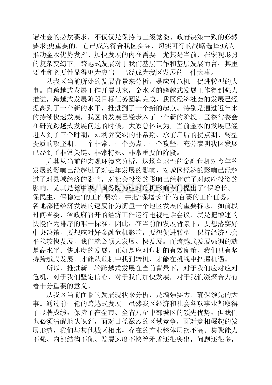 在新三年行动计划动员会议上的讲话.docx_第2页