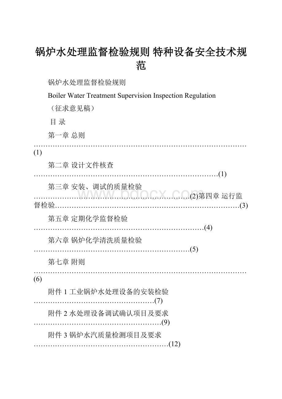 锅炉水处理监督检验规则特种设备安全技术规范.docx