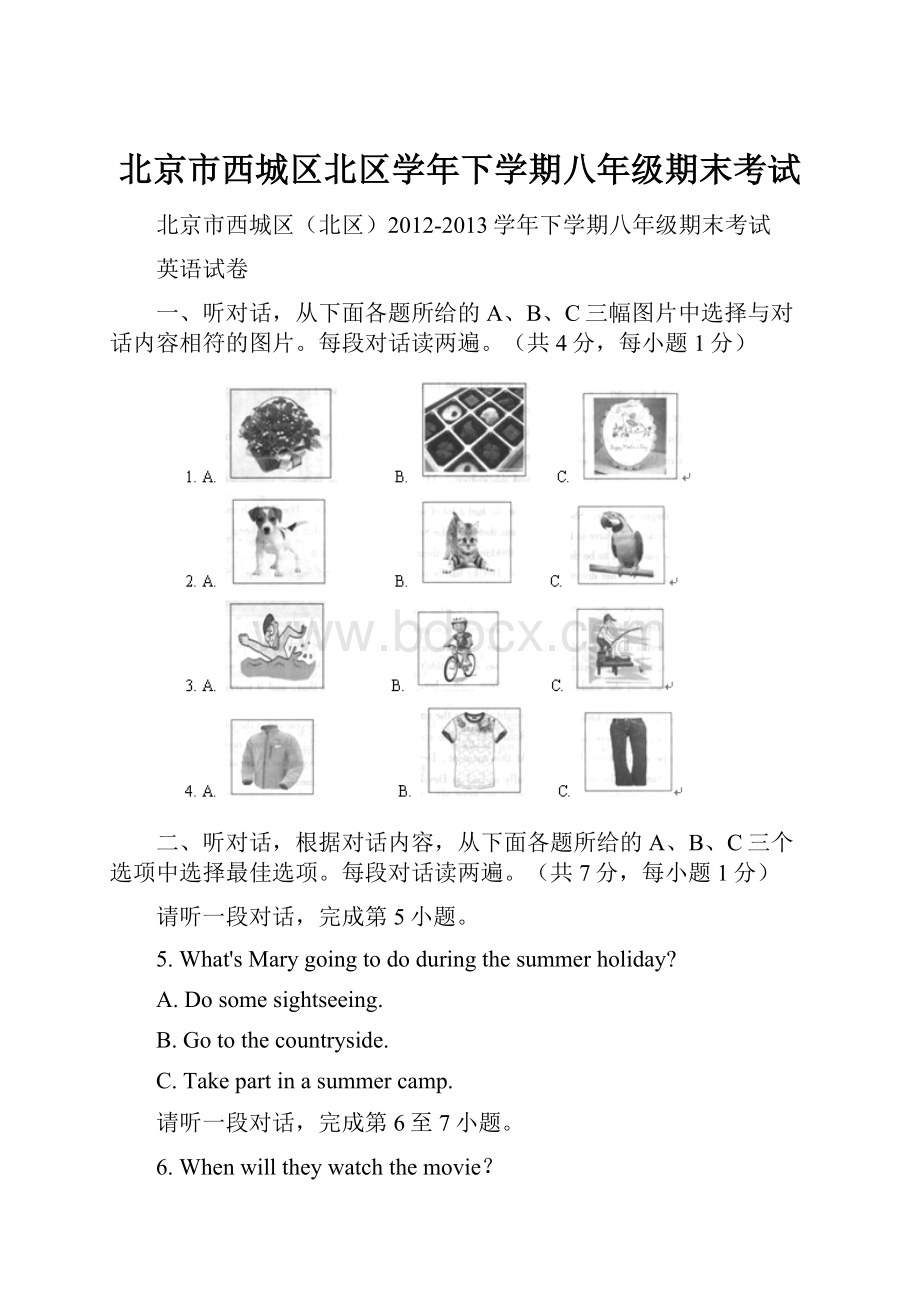 北京市西城区北区学年下学期八年级期末考试.docx_第1页