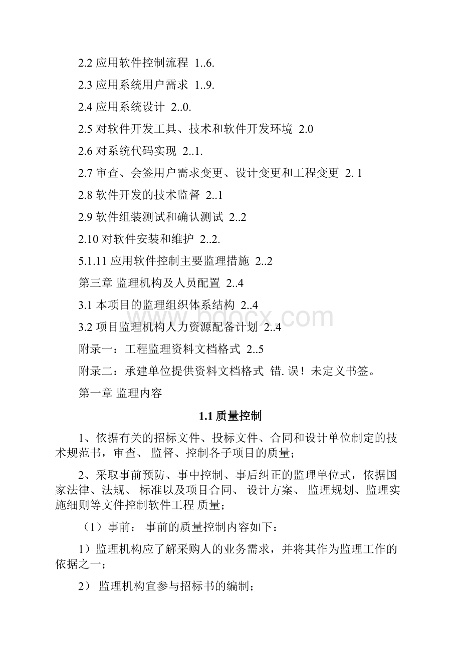 软件开发项目监理规划.docx_第2页