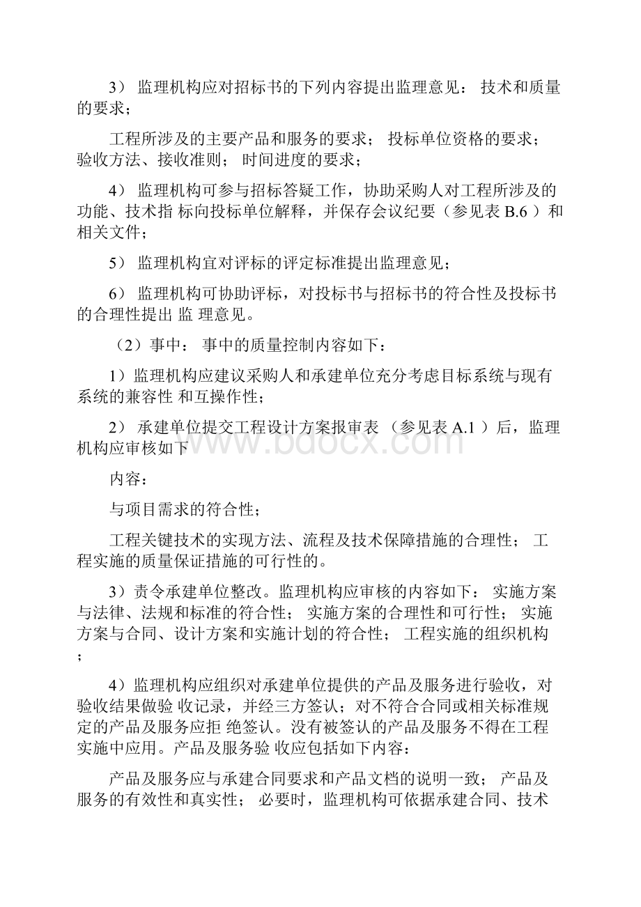 软件开发项目监理规划.docx_第3页