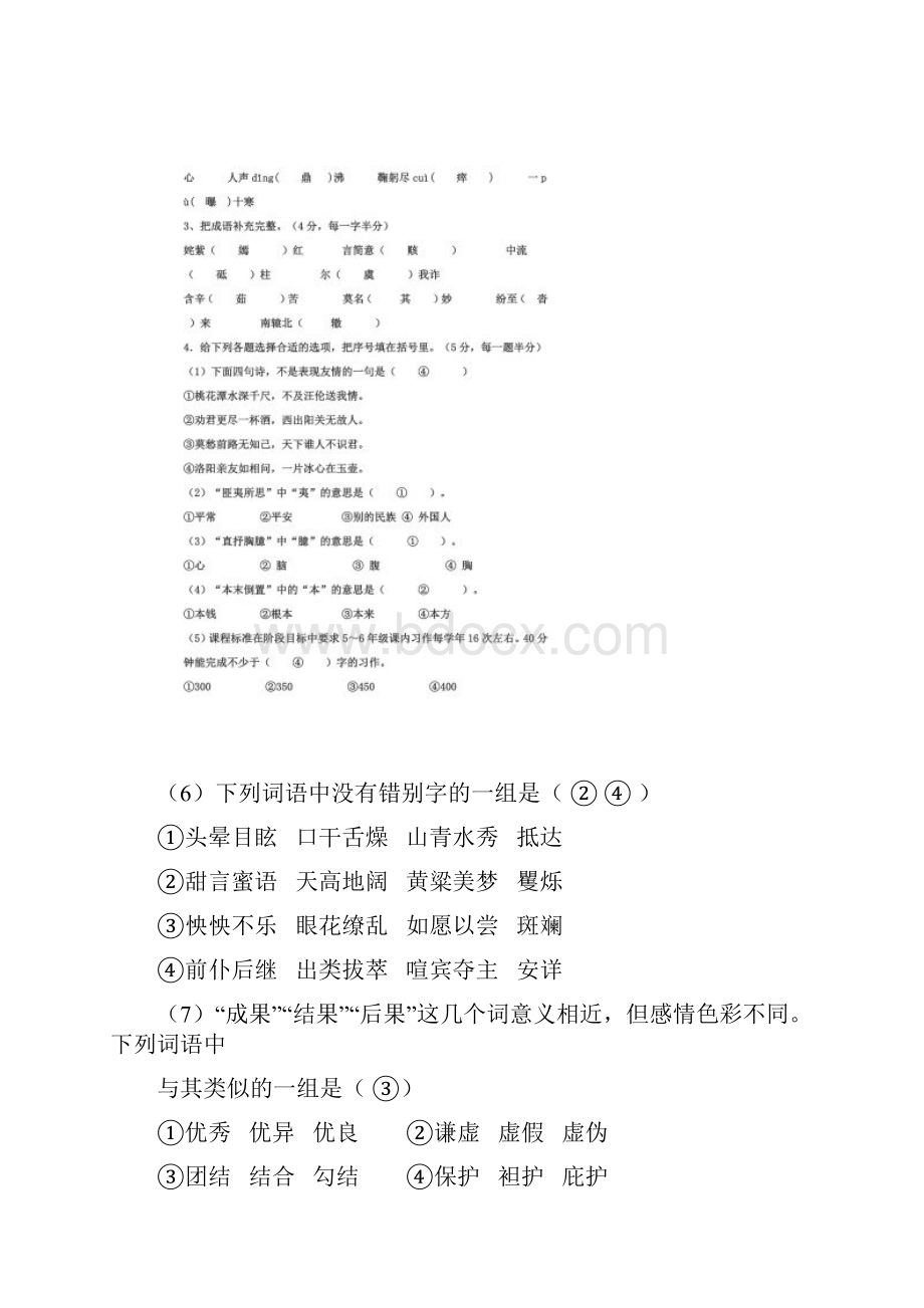 教师考编语文真题.docx_第3页