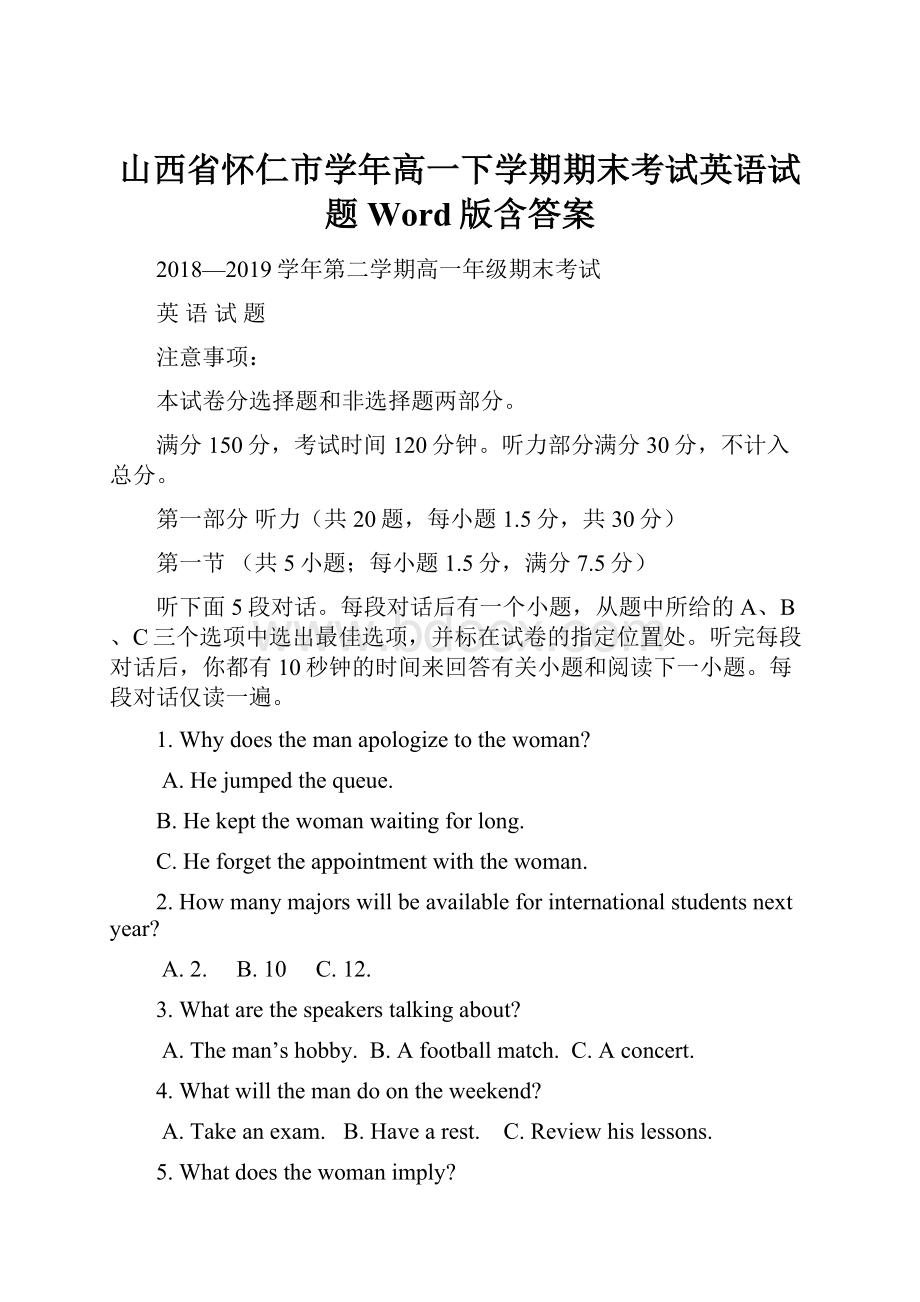 山西省怀仁市学年高一下学期期末考试英语试题 Word版含答案.docx