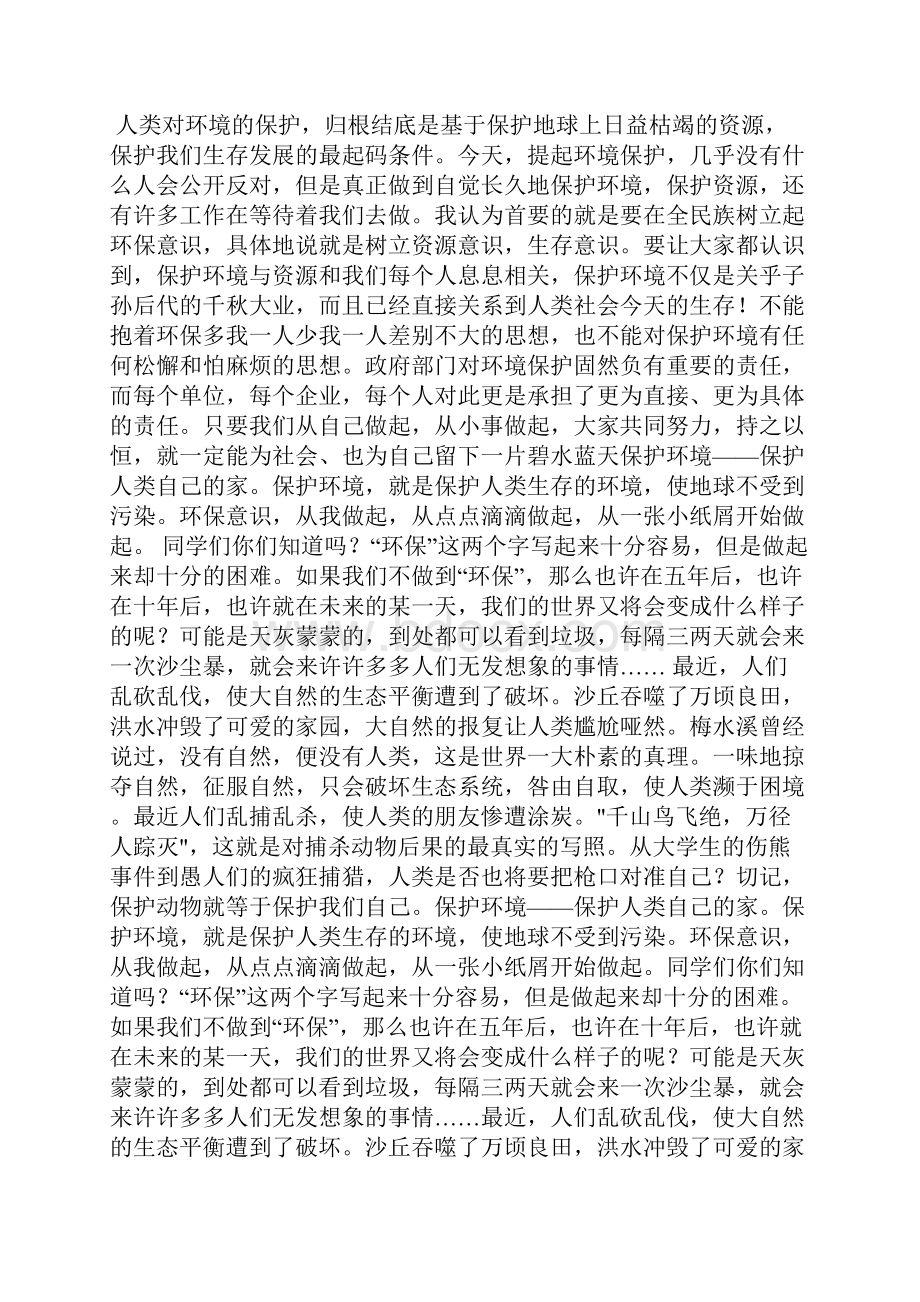 保护环境从我应如何做起.docx_第3页