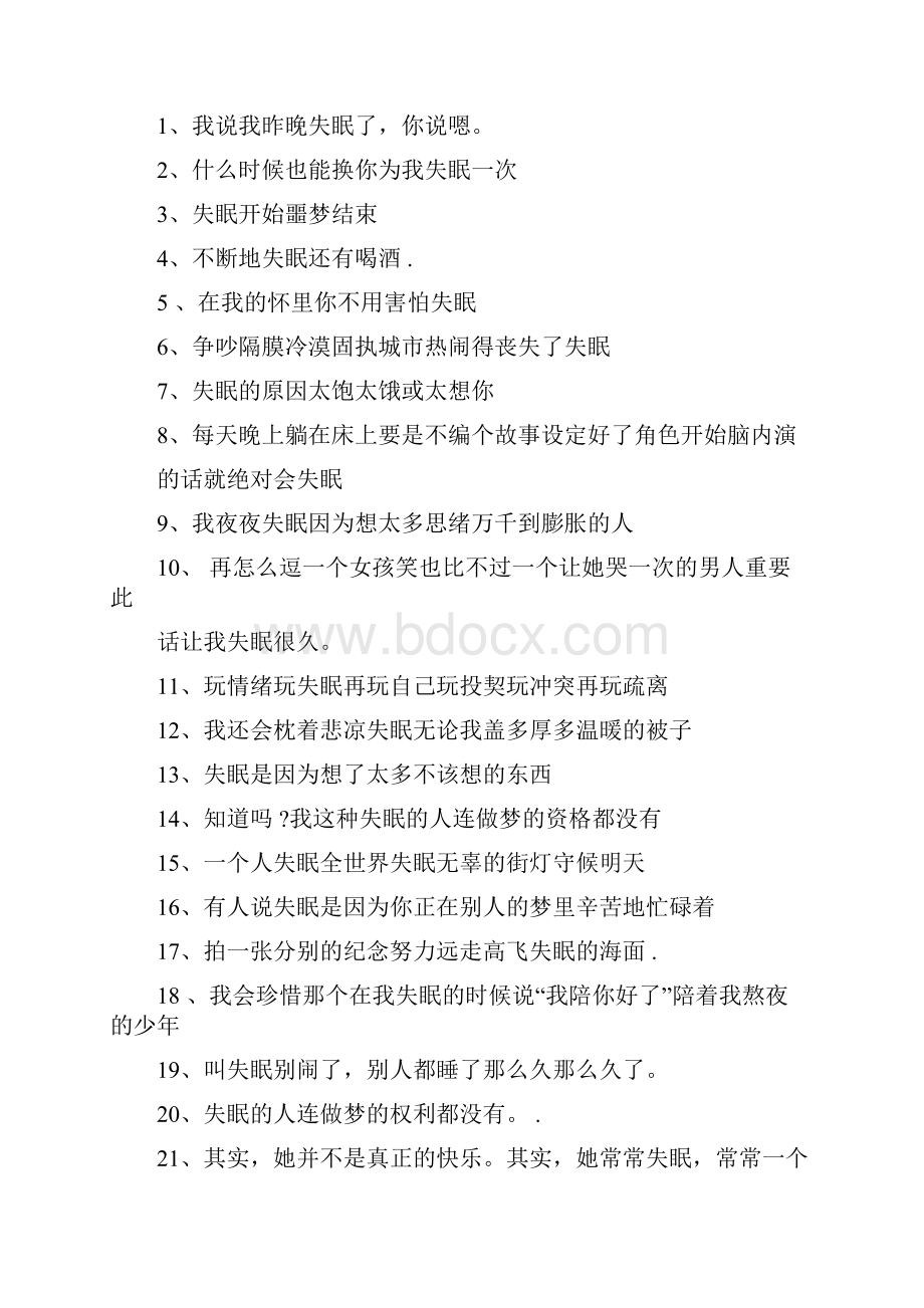 很累但是睡不着的说说睡不着想发表个说说.docx_第2页